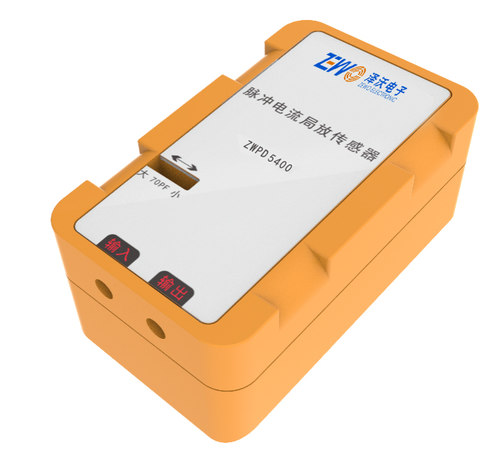 ZWPD5400脈沖電流局放傳感器(圖1)