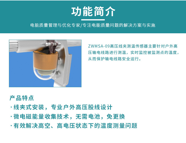 澤沃電子高壓線夾測(cè)溫傳感器 ZWMSA-09TS系列測(cè)溫傳(圖2)