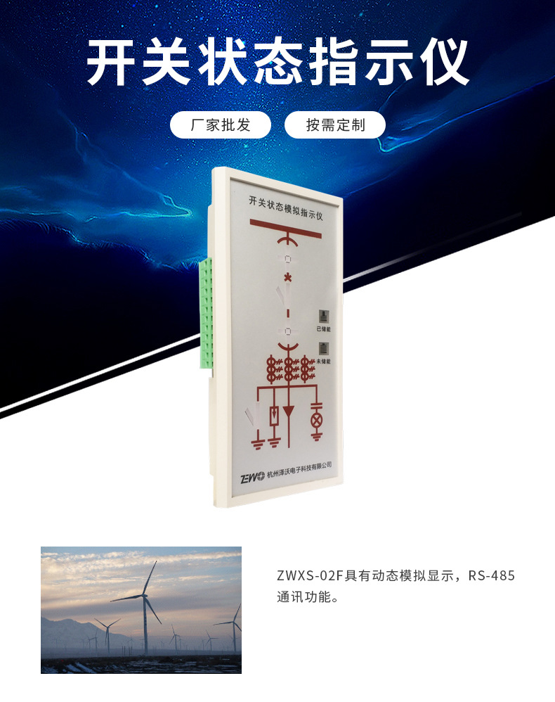 澤沃ZWXS-02FTS系列開關(guān)狀態(tài)指示儀開關(guān)柜智能操控(圖5)